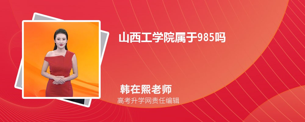 ɽѧԺ985ѧ