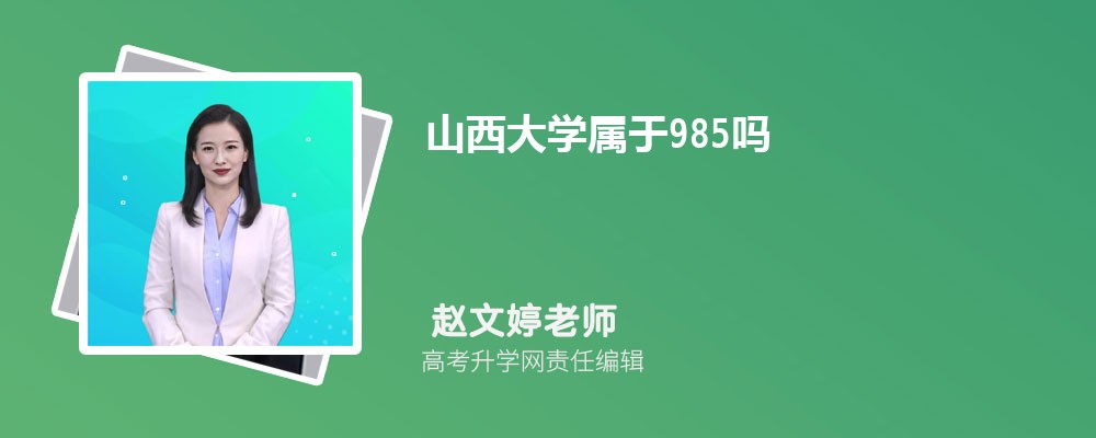 ɽѧ985ѧ