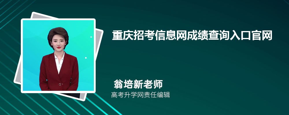 пϢɼѯڹhttps://gkcj.cqksy.cn/