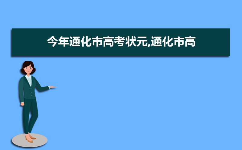 2024ͨ߿״Ԫ˭߷Ƕ,״Ԫ