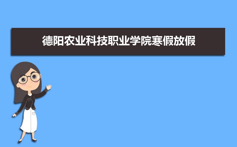 ũҵƼְҵѧԺٷżʱ䰲Уʲôʱѧʱ涨