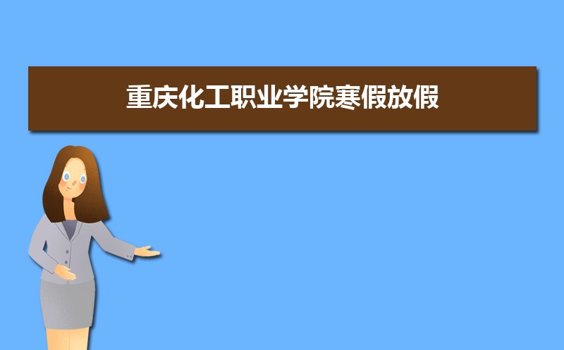컯ְҵѧԺٷżʱ䰲Уʲôʱѧʱ涨