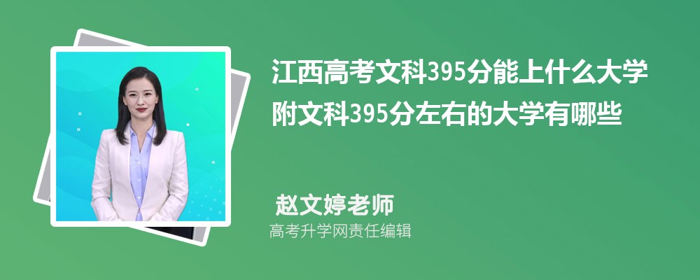 ߿ʷ395ʲôѧ2024 Ŀ395ҵĴѧЩ