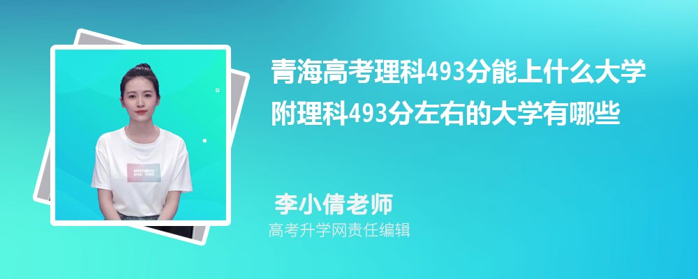 ຣ߿493ʲôѧ2024 493ҵĴѧЩ