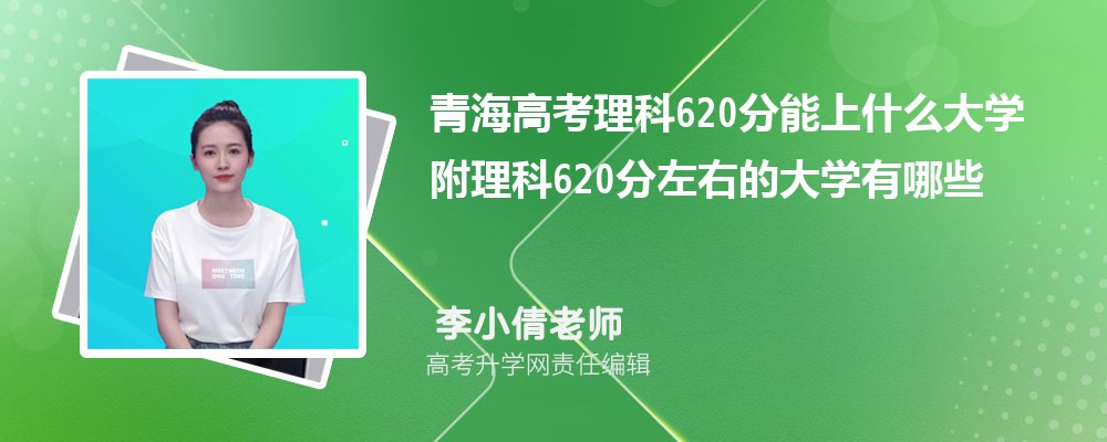ຣ߿620ʲôѧ2024 620ҵĴѧЩ
