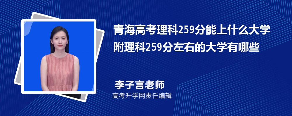 ຣ߿259ʲôѧ2024 259ҵĴѧЩ
