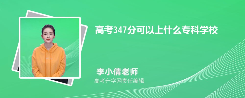2024¸߿347ҿЩѧ(ۺ)