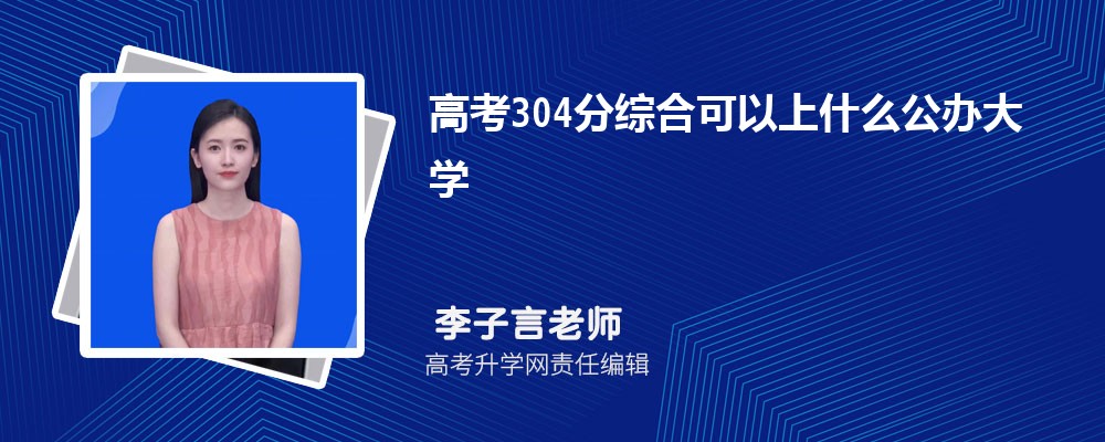2025¸߿304ҿЩѧ(ۺ)