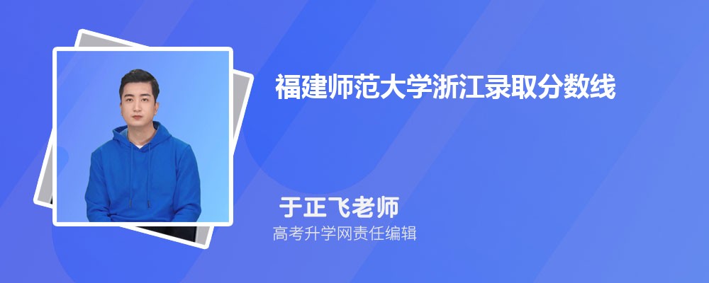 ʦѧ㽭¼ȡ߼ 2022-2020λ