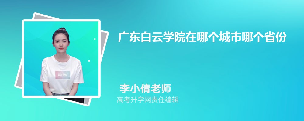 㶫ѧԺĸĸʡ,ַ