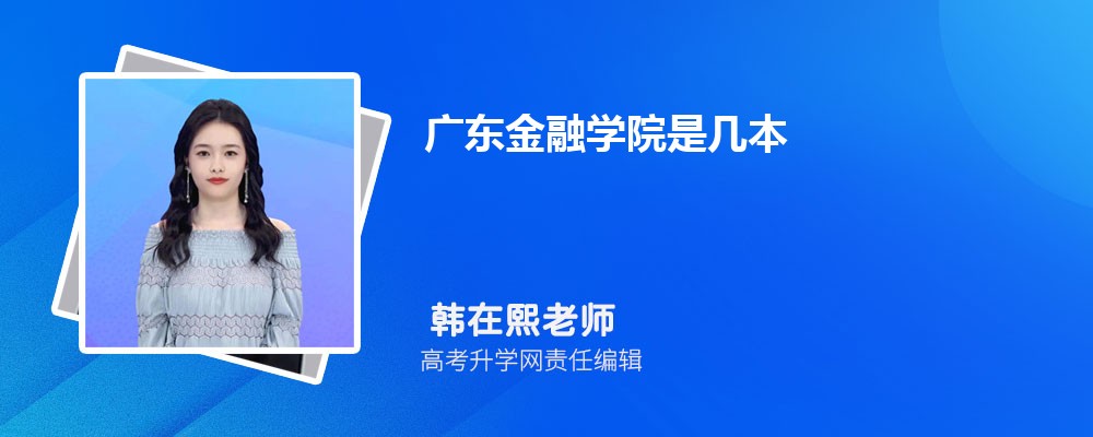 ѧԺ͹㶫ѧԺĸ 2024Ա