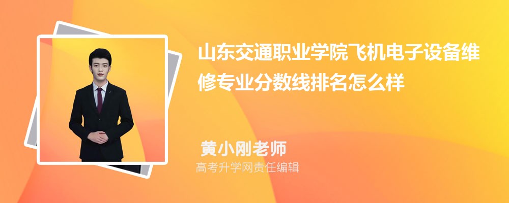 ɽְͨҵѧԺķɻ豸άרҵ(2020-2022ͷô)